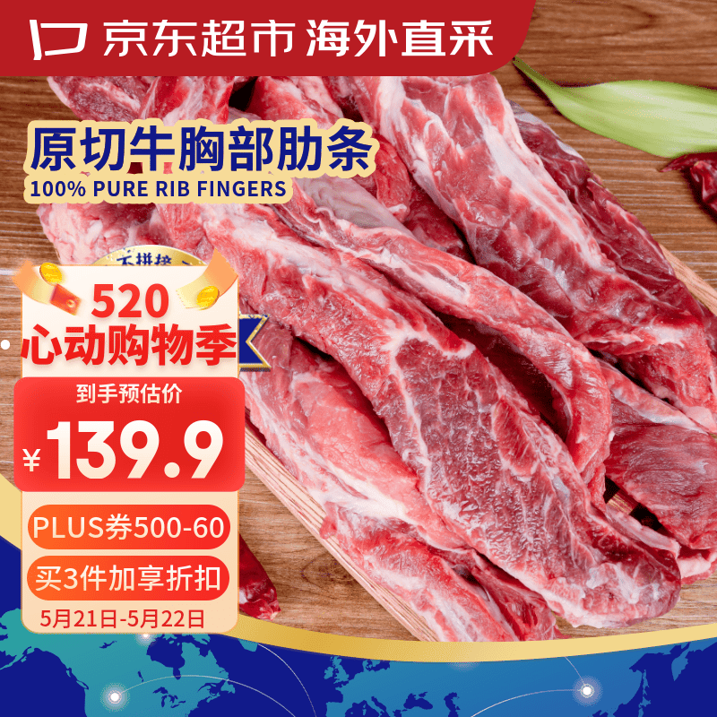 京东超市海外直采 进口原切牛胸部肋条净重4斤(500g*4) 京东自营牛肉烧烤
