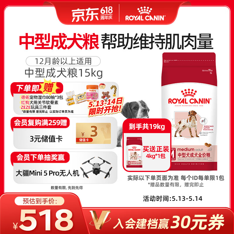 皇家狗粮 成犬狗粮 犬粮 宠物 中型犬 M25 全价犬粮 12月 15KG