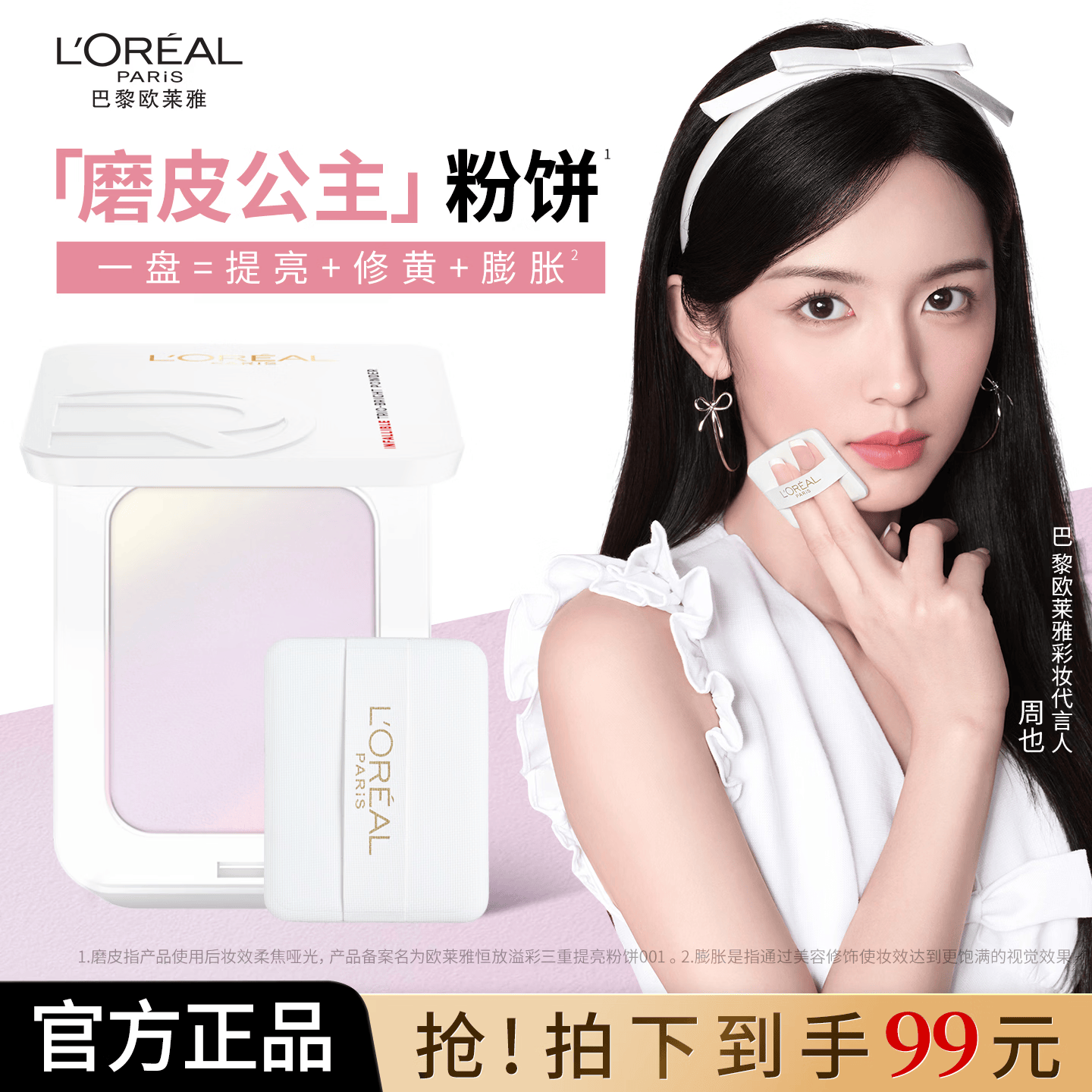 欧莱雅磨皮公主粉饼提亮修黄控油定妆遮瑕控油生日礼物送女友
