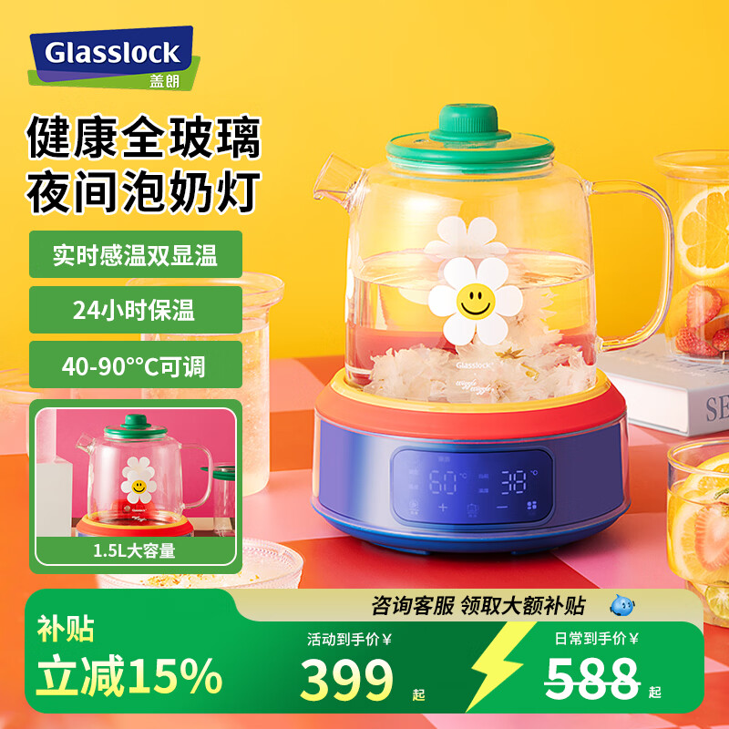GLASSLOCK盖朗&WiggleWiggle养生壶全玻璃恒温母婴级0胶水0塑料接触泡奶调奶器煮花茶烧水壶1.5L 1.5L 联名1.5L养生壶【配玻璃茶漏+炖盅】 京东折扣/优惠券