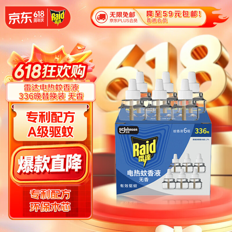 雷达（Raid）电热蚊香液  336晚6瓶装替换装 无加热器无香型 驱蚊液驱蚊用品