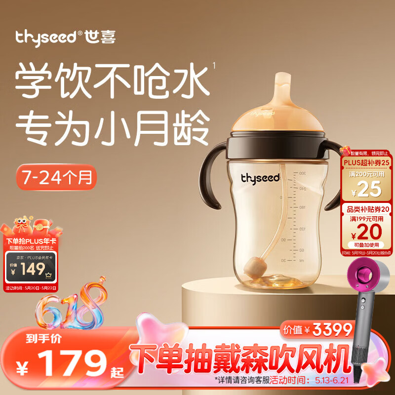 世喜婴儿学饮杯7个月以上鸭嘴杯PPSU喝水奶瓶防呛重力球吸管水杯300ml