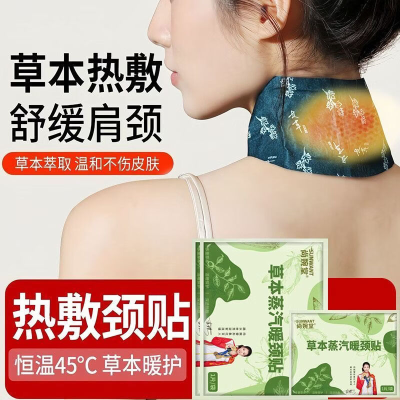 尚婉堂颈椎热敷贴暖颈贴暖宝宝肩颈酸痛缓解僵硬排湿艾灸贴 暖颈贴10片
