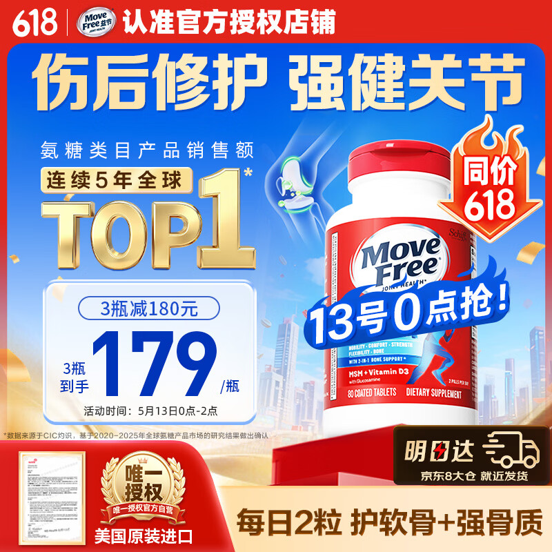 Move Free益节氨糖软骨素钙片蓝瓶80粒 维生素d 维骨力成人中老年美国进口