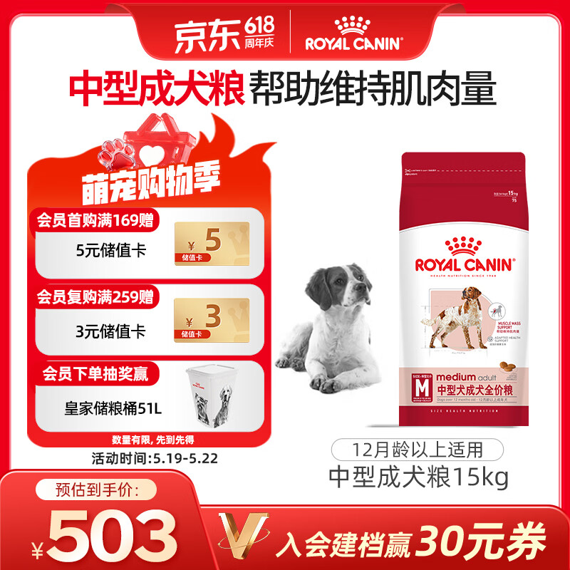 皇家狗粮 成犬狗粮 犬粮 宠物 中型犬 M25 全价犬粮 12月 15KG
