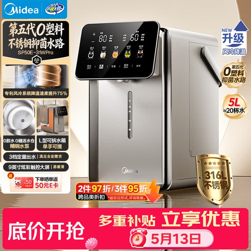 美的（Midea）小魔方pro升级款电热水瓶净饮水机母婴级316L智能家用5L全自动断电水壶保温恒温一体可拆31WPro
