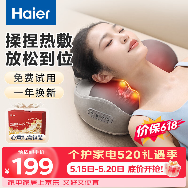 海尔（Haier）颈椎按摩器腰部按摩仪按摩枕头颈部肩颈背部按摩靠垫腿足底全身生日520礼物送女友HHZ-Y602Z-Pro