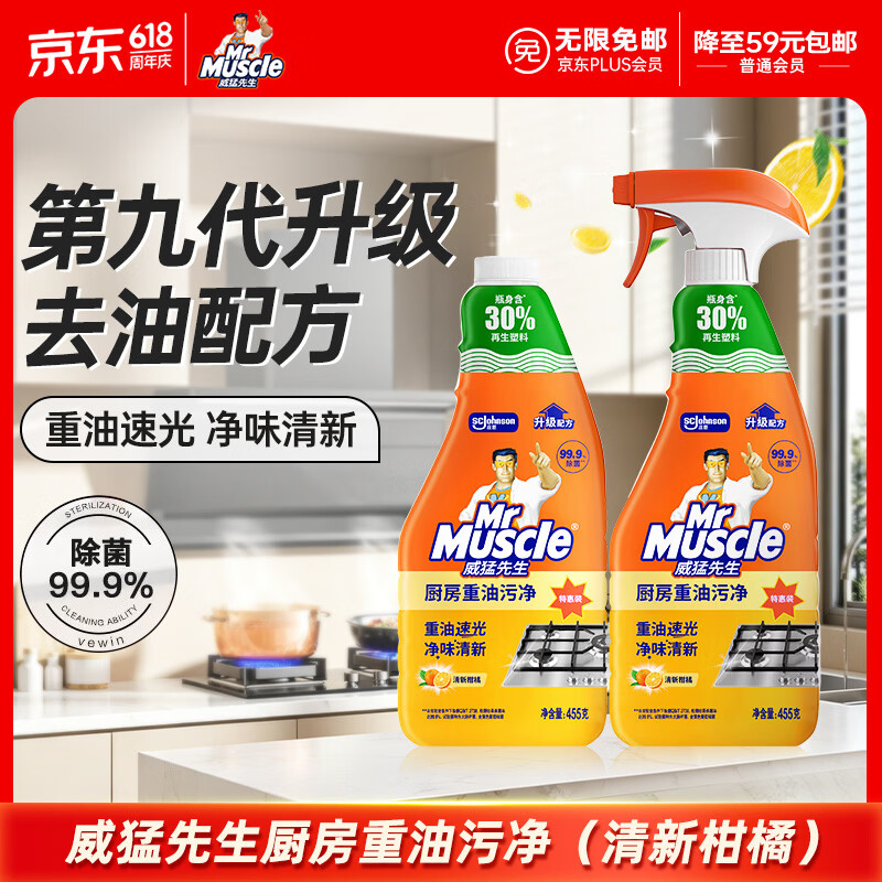 威猛先生（Mr Muscle） 油污清洁剂 455g+455g替换装 柑橘香 厨房重油污净