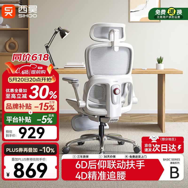 西昊B300Pro 人体工学椅电竞椅办公椅电脑椅人工力学座椅4D追腰6D扶手