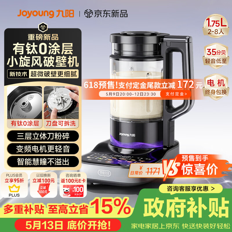 九阳（Joyoung）小旋风破壁机【重磅新品】有钛0涂层变频轻音家用全自动免煮豆浆机智能降噪料理机触控屏B70