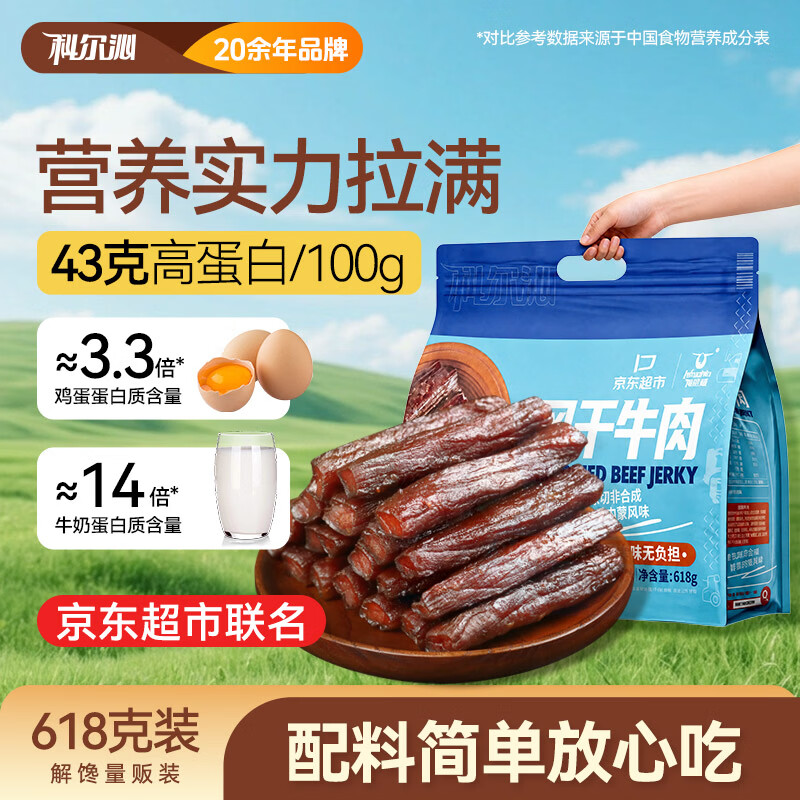 科尔沁手撕风干牛肉干 原味618g量贩装 健身代餐高蛋白解馋休闲零食
