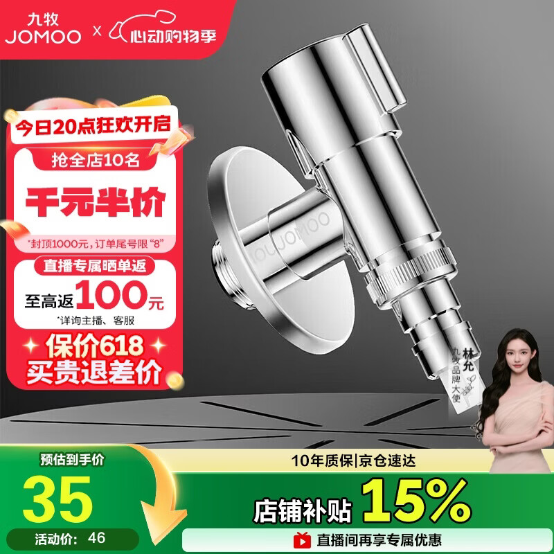 九牧（JOMOO）洗衣机角阀龙头水嘴不锈钢4分卡扣螺纹接口银色74112-784/1C-1