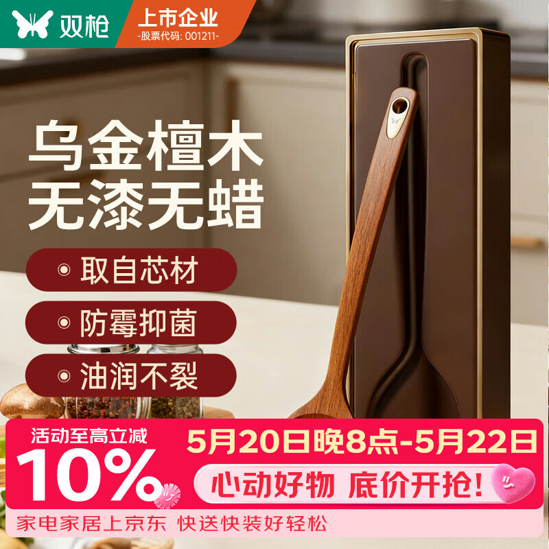 双枪乌金檀木锅铲加长防烫家用无漆无蜡炒菜木铲子
