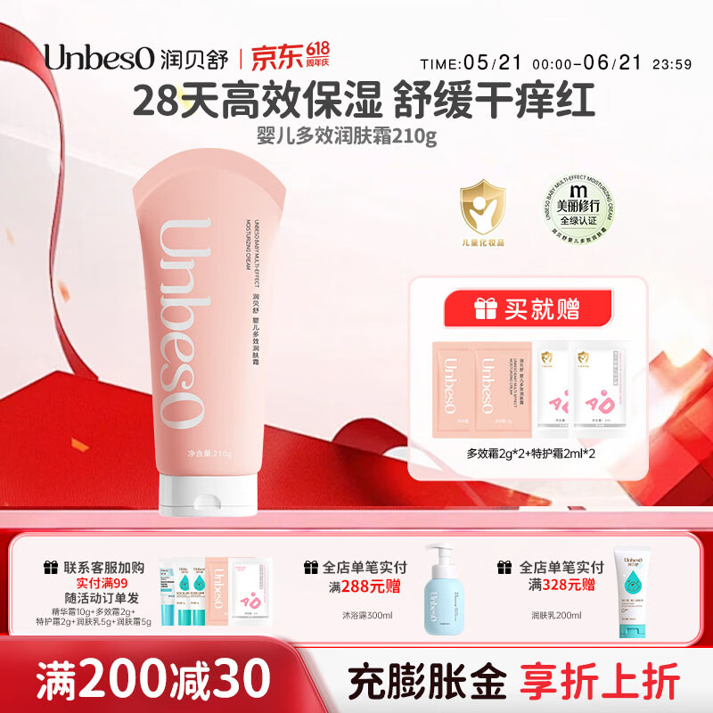 润贝舒婴儿润肤霜宝宝面霜保湿霜儿童保湿210g霜+300ml洗发沐浴露 婴儿润肤霜210g