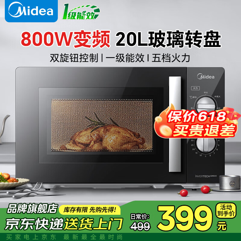 美的微波炉家用小型20升 800W变频一级能效 双旋钮便捷操作 转盘式加热 五档火力调节智能解冻 20L