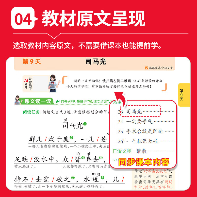 王朝霞【预备新年级‌】2026新版小学暑假预备一升二三四五六年级语文数学英语人教版北师苏教全国通用版38天暑假衔接预习打卡计划同步专项训练练习册含教材原文讲解 英语-人教PEP版（三起点） 预备六年级