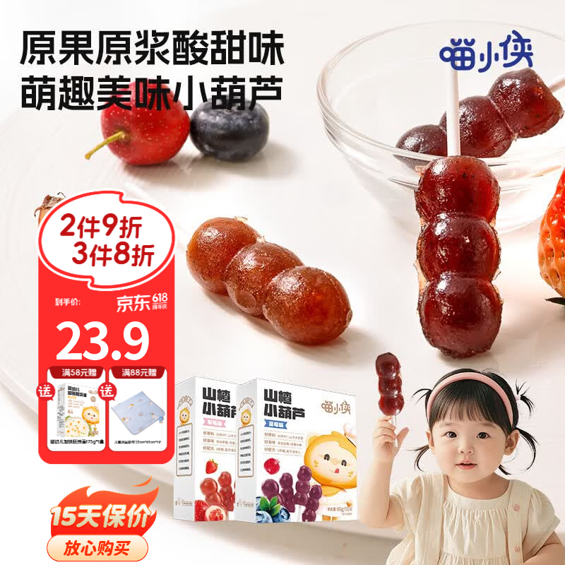 喵小侠山楂小葫芦无添加白砂糖儿童零食山楂棒，送宝宝婴儿食谱 山楂小葫芦草莓味*2盒+蓝莓味*1盒