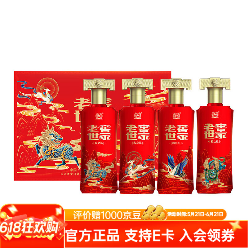 泸州老窖老窖世家 浓香型白酒送礼  52度 500mL 4瓶 和之礼