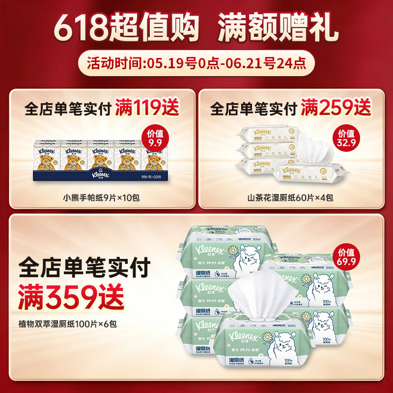 舒洁(Kleenex)马蹄莲盒装抽纸2层200抽原生木浆柔软顺滑软抽手纸卫生纸 【200抽12盒】马蹄莲抽纸量贩装 2层 200抽*12盒 整箱装