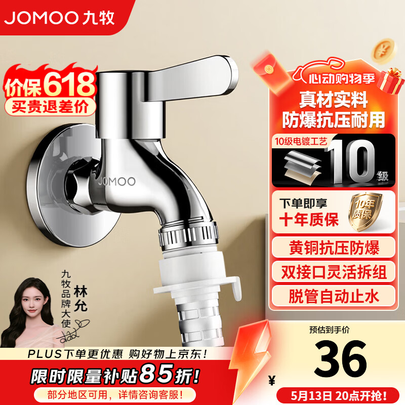 九牧（JOMOO）洗衣机龙头净铅精铜单冷快开拖把池龙头阳台浴室水龙头 【防脱止水】快开洗衣机龙头X72022
