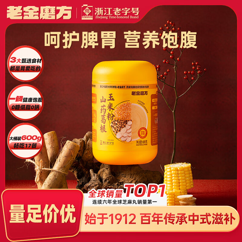 老金磨方葛根山药玉米粉0糖低脂0钠早餐代餐粉冲泡即食玉米糊无添加600g