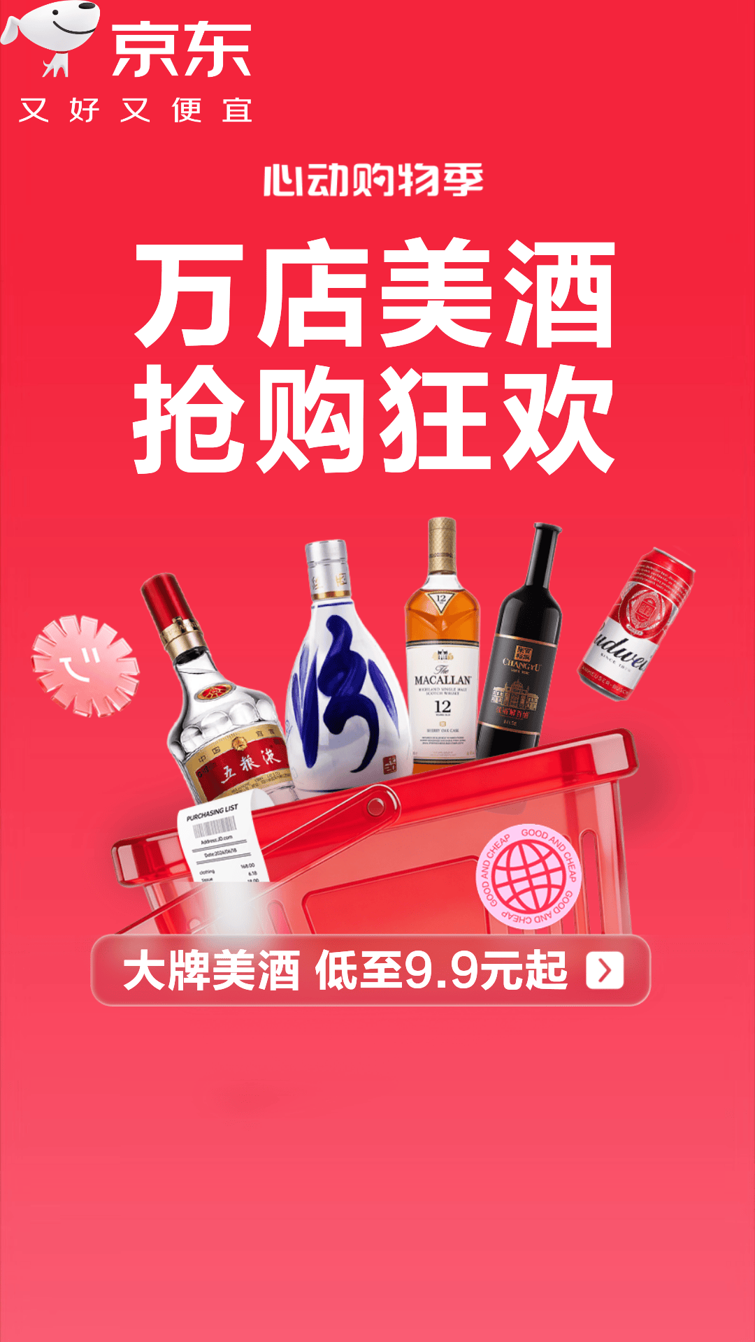 电商活动资讯线报网news.2020618.com/xianbao/分享有关“万店美酒 抢购狂欢0”的京东商城优惠活动
