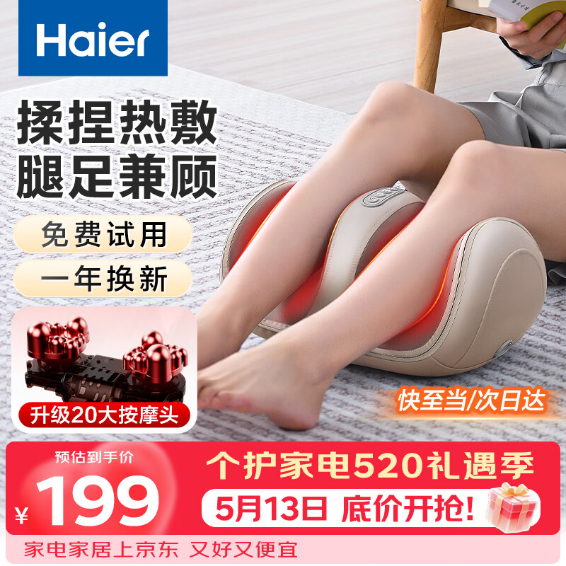 海尔（Haier）足疗机腿部按摩器脚底脚部腿部小腿按摩仪送老年人长辈父母亲生日节日礼物送爸妈男女友HQZ-Z221Z
