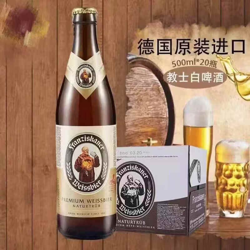 范佳乐德国原装进口教士白啤酒小麦精酿啤酒500ml夏季畅饮自饮聚会火锅 【畅饮】教士白啤酒500ml*10瓶 HZ
