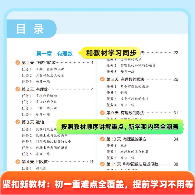 作业帮【2026秋季新版领跑新初一】人教版暑假衔接领跑新初一小升初衔接预习28天科学规划高效预习解题大招同步教材新初一适用全国通用 【2026秋小升初】领跑新初一(六升七) 【2026新版】数学