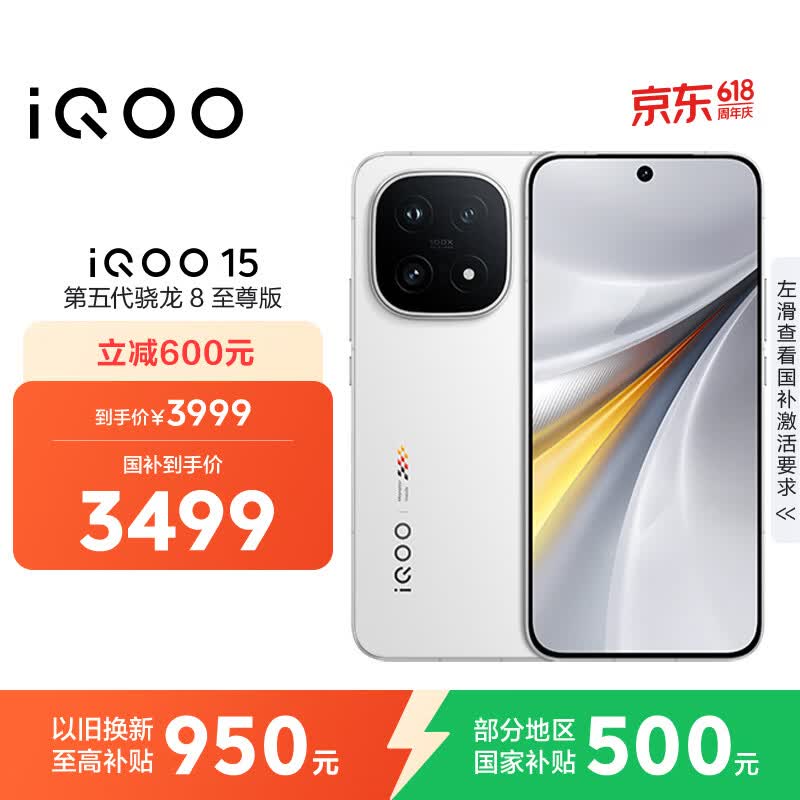 vivo iQOO 15 12GB+256GB传奇版 第五代骁龙8至尊版 2K 三星珠峰屏 国家补贴 iqoo15游戏电竞手机