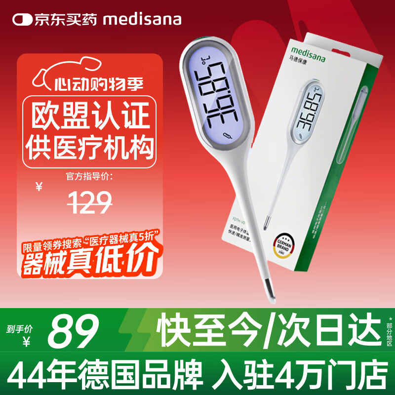 MEDISANA电子体温计婴儿医用高精度腋下温度计儿童家用精准体表口腔测温仪