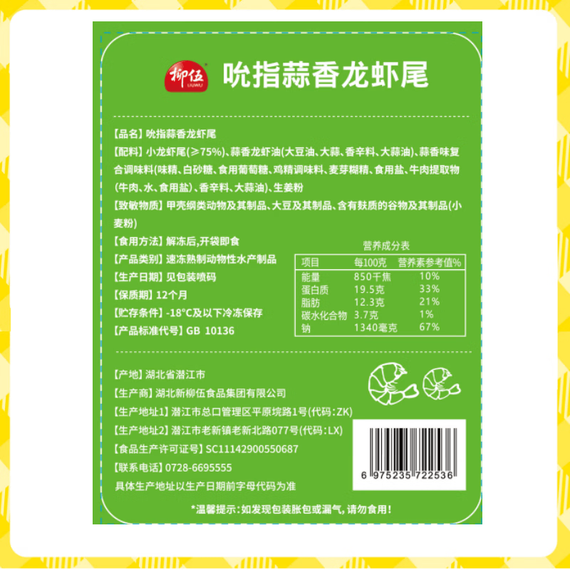 Liuwu柳伍吮指小龙虾尾 开袋即食无需加热 上市公司旗下工厂湖北潜江 100g吮指麻辣3袋+蒜蓉2袋