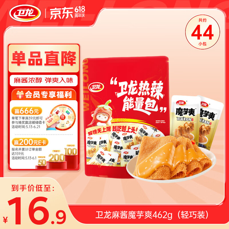 卫龙魔芋爽 麻酱素毛肚 辣条462g/约44包休闲零食解馋零食大礼包老款