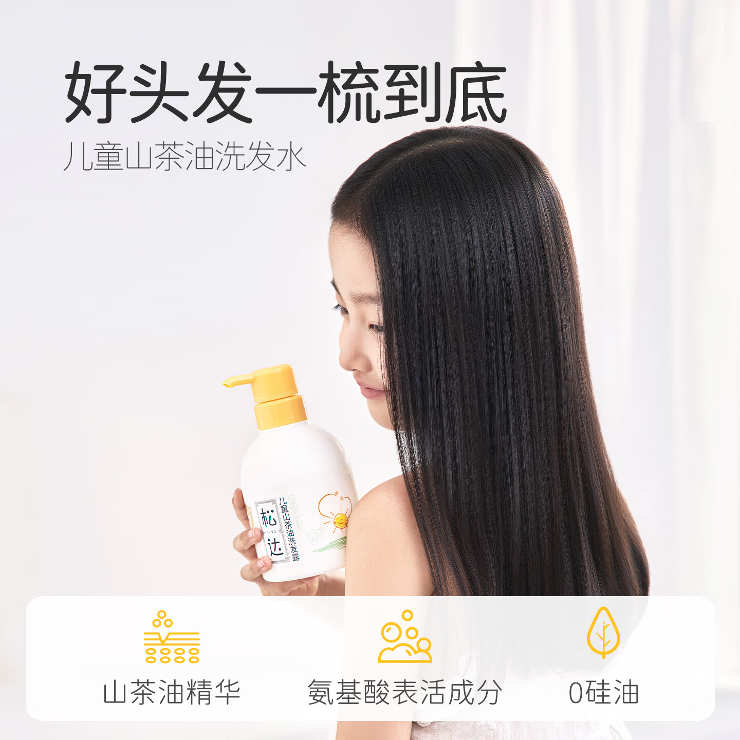 松达儿童洗发水山茶油洗发露宝宝沐浴露3-6-12岁免用护发素洗头膏 【2件更划算】洗发水380ml*2