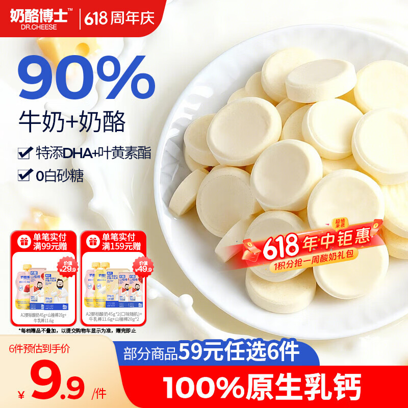 奶酪博士高钙奶酪奶片45g 宝宝儿童零食奶贝DHA牛乳原生乳钙无白砂糖