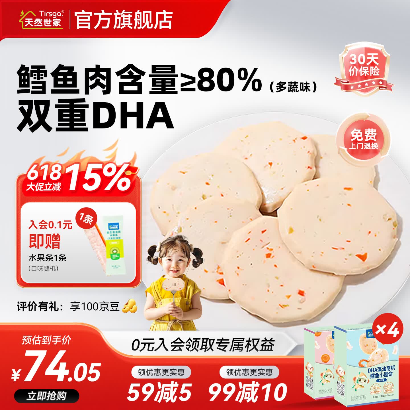 天然世家（Tirsga）天然世家鳕鱼饼鲜虾饼蔬菜鳕鱼饼牛肉饼零食送宝宝儿童电子食谱 【双口味】鳕鱼饼多蔬味四盒+鲜虾味四盒