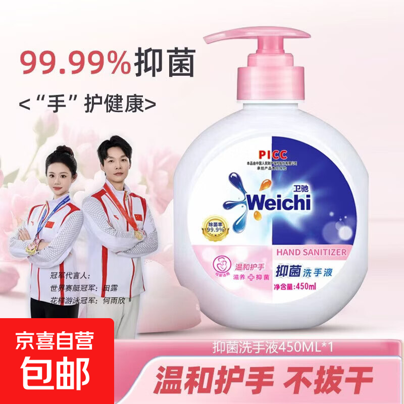 抑菌香氛洗手液日常手部杀菌清洁去污滋润温和不刺激儿童母婴可用 450ml*1瓶【试用装】