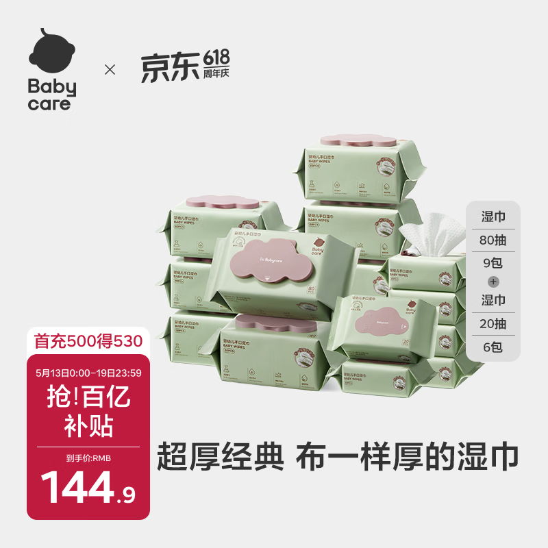 babycare婴儿手口湿巾新生儿加厚擦脸6480紫盖湿纸巾80抽*9包+20抽*6包