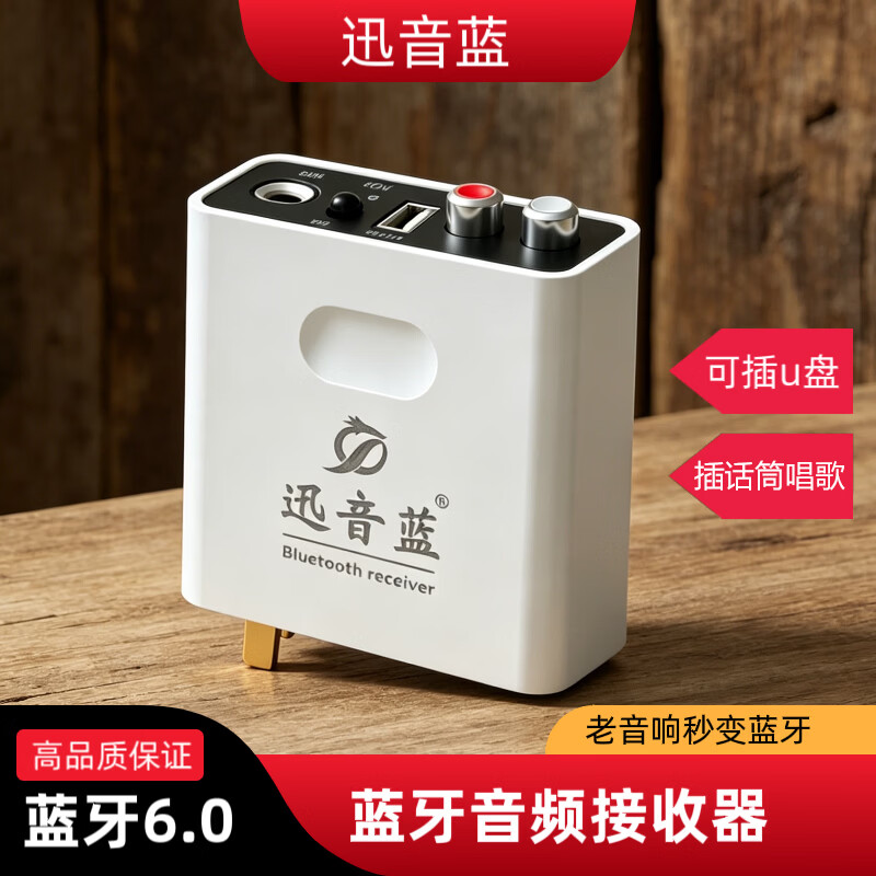 迅音蓝蓝牙接收器6.0音响功放转换无线音频适配U盘麦克风k歌无损立体声 蓝牙接收器+遥控器+二对二音频线