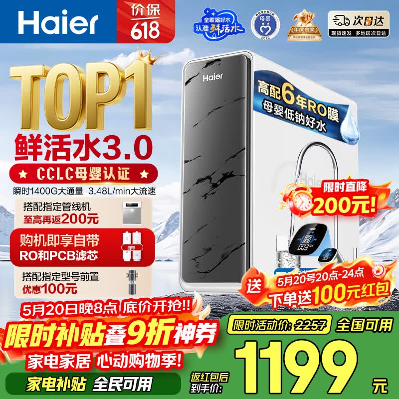 海尔（Haier）净水器鲜活水pro瞬时1400G6年RO膜抑菌滤芯净饮机家用厨房专用台下用反渗透过滤直饮净水机R793