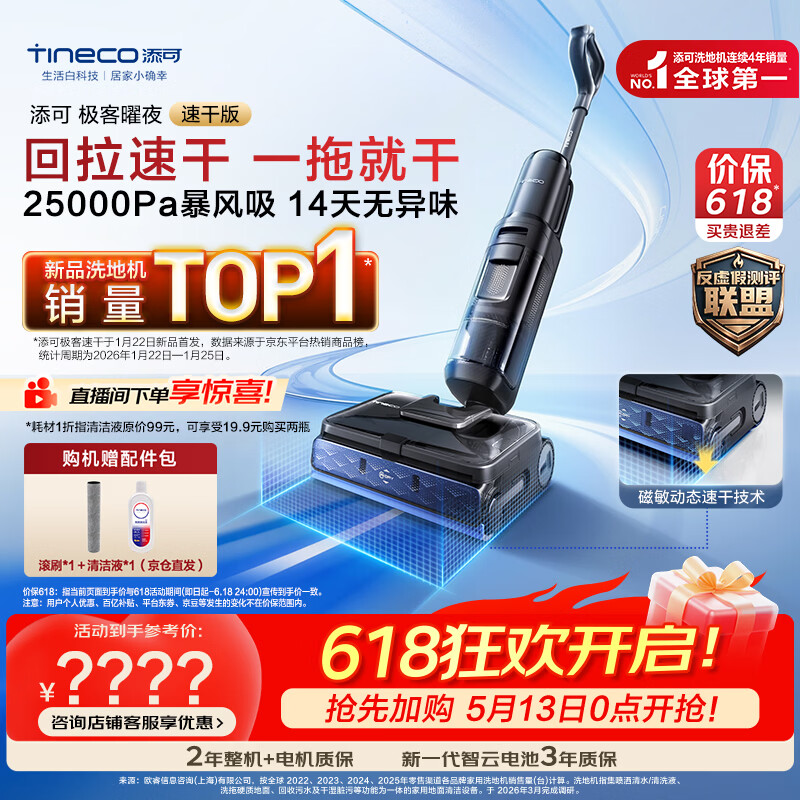 添可极客曜夜 速干版【回拉速干 25Kpa暴风吸】AI全向助力真防臭0缠毛躺平洗地机吸拖一体扫地机器人