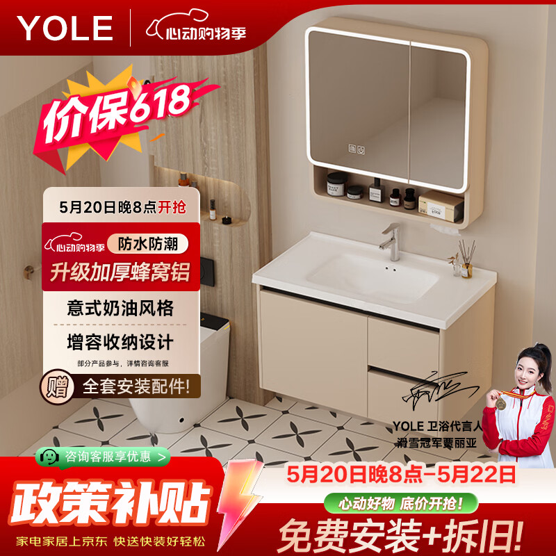 YOLE奶油风蜂窝铝合金浴室柜组合洗手盆洗脸盆柜陶瓷一体盆卫浴洗漱台 80CM 奶油色-智能半封圆弧镜柜