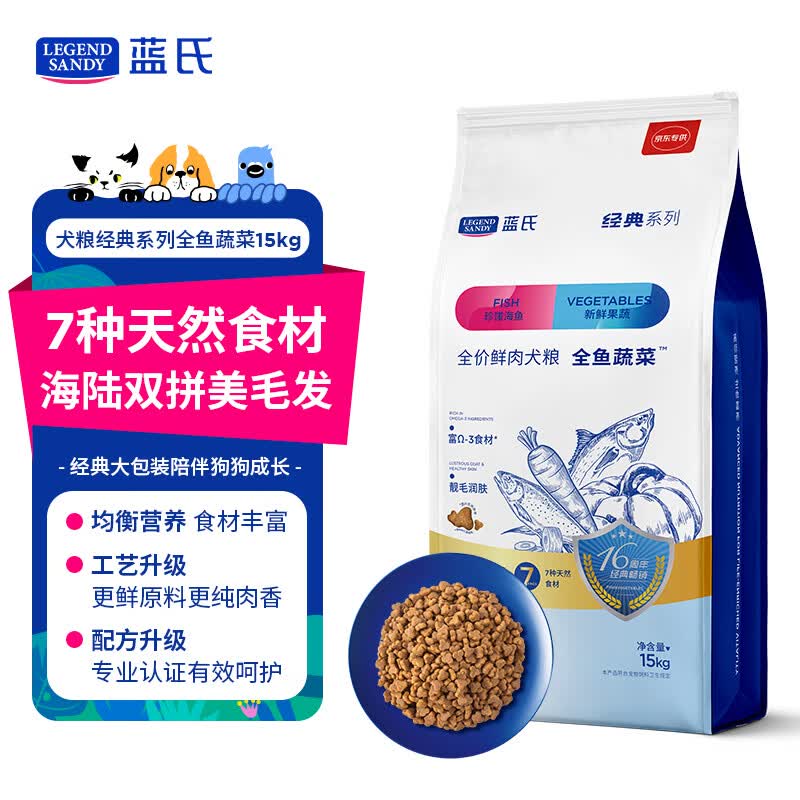 LEGENDSANDY蓝氏狗粮通用金毛拉布拉多泰迪鸡肉三文鱼金枪鱼15kg【囤货装】