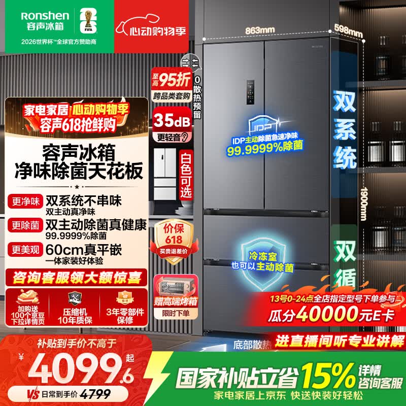 容声方糖515L法式四开门冰箱双系统双循环超薄零嵌入式一级能效风冷无霜灰BCD-515P60FZMAD国家补贴