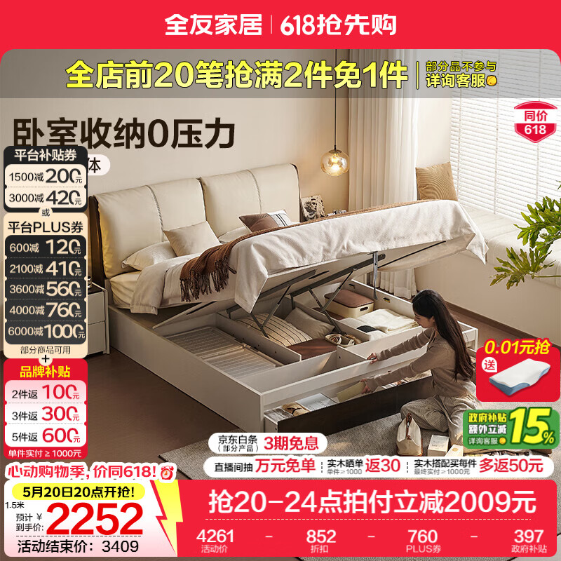 全友家居意式极简高箱储物床收纳床头软包靠背2026新款主卧室双人大床 【生态科技皮】带抽箱体储物款单床+床头柜*1+床垫 1.8*2米