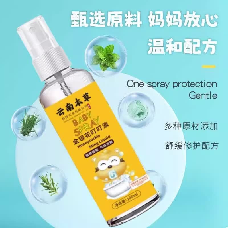 米卡博云南本草花露水批发夏季户外防叮咬儿童宝宝缓解止痒液艾草花露水 4瓶【4种各一瓶】100ML 无规格