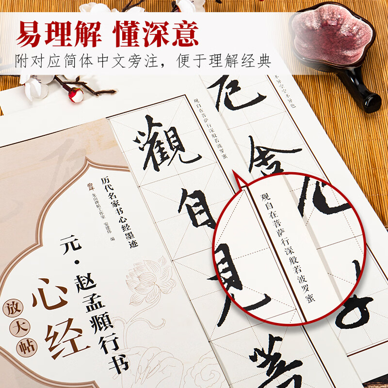 面碑历代名家心经临摹毛笔字帖放大贴临字卡片米字格高清还原练字使用 【王羲之行书】高清字卡心经全文