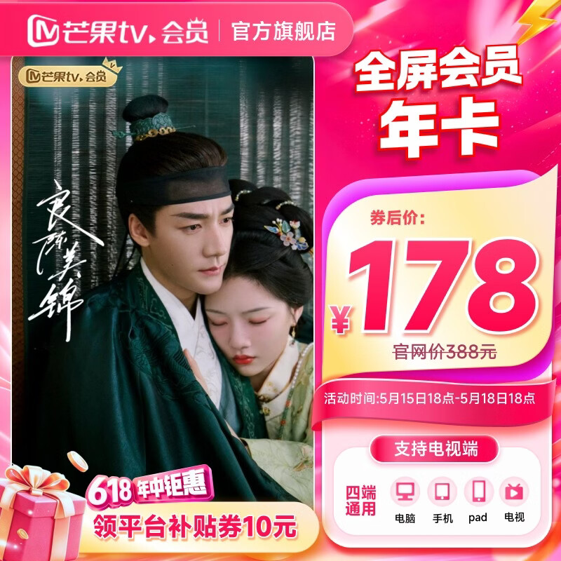 【限时券后178元】芒果TV全屏会员12个月 支持电视端 芒果VIP会员年卡全屏会员一年