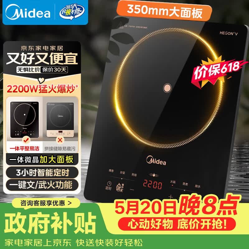 美的（Midea）【价保618】电磁炉家用火锅2200W大功率一键爆炒多档调节电磁灶大火力一体大面板墨境系列22XA12