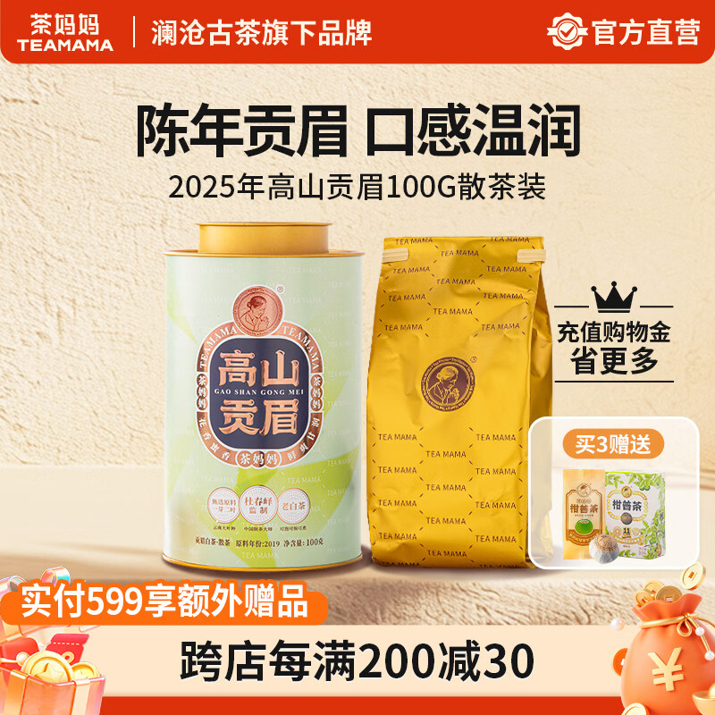 茶妈妈2019年正宗云南老白茶 澜沧古茶高山贡眉老白茶6年陈自饮口粮散茶 【原料19年】100g/罐